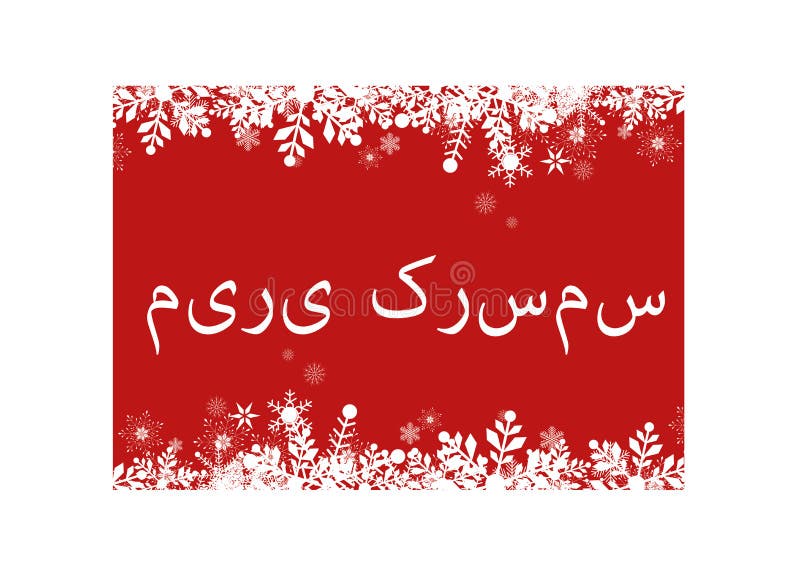 Merry Christmas In Urdu | Merry Christmas