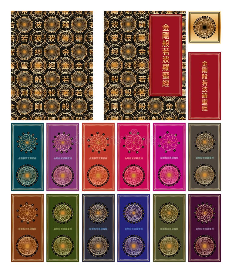 Repère sans couture de couverture de modèle de Diamond Sutra de Chinois illustration libre de droits Repère sans couture de couverture de modèle de Diamond Sutra de Chinois illustration libre de droits