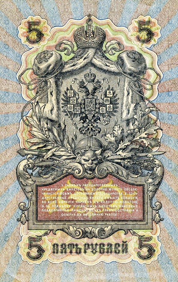 Retro banknote of Russian empire old 1909 five rubles stock photos