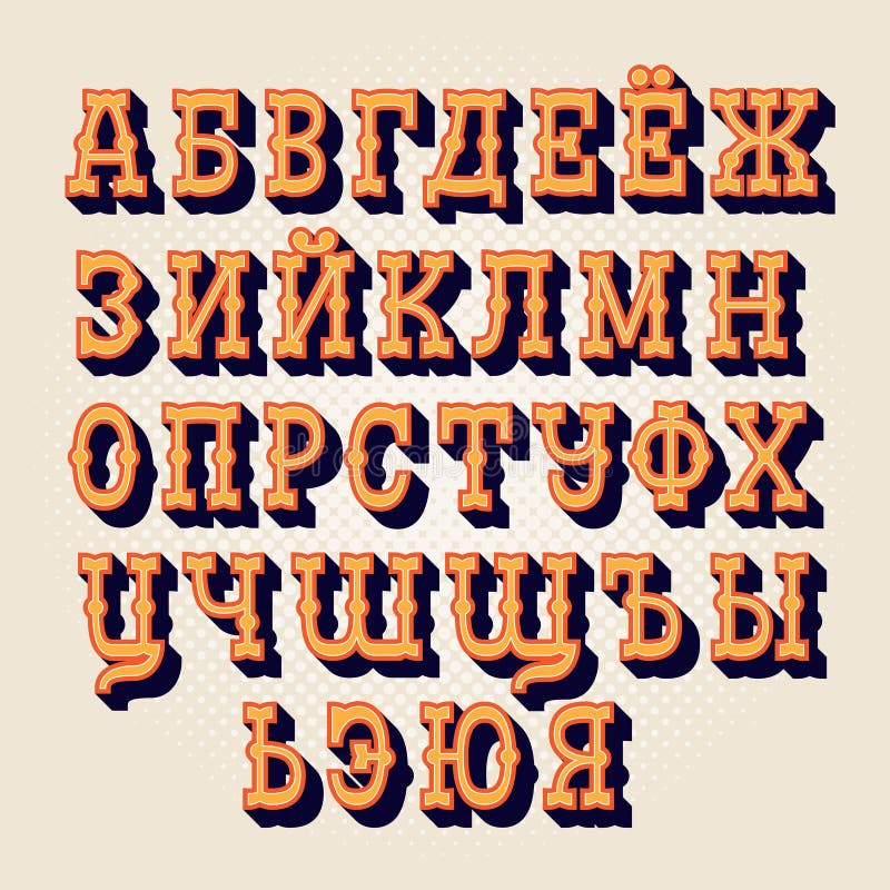 Retro Cyrillic Hand Drawn Alphabet Stock Vector - Illustration of