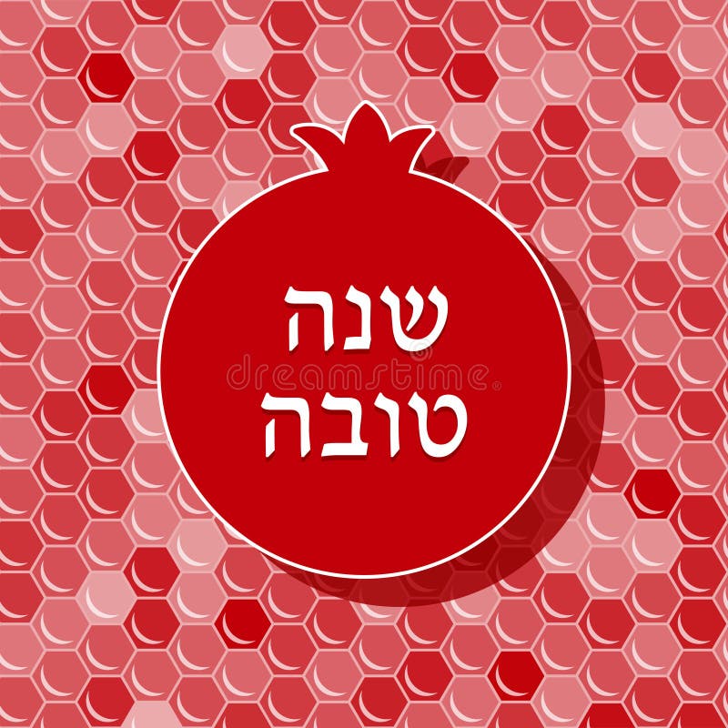 Rosh hashana greetign card, vector pomegranate