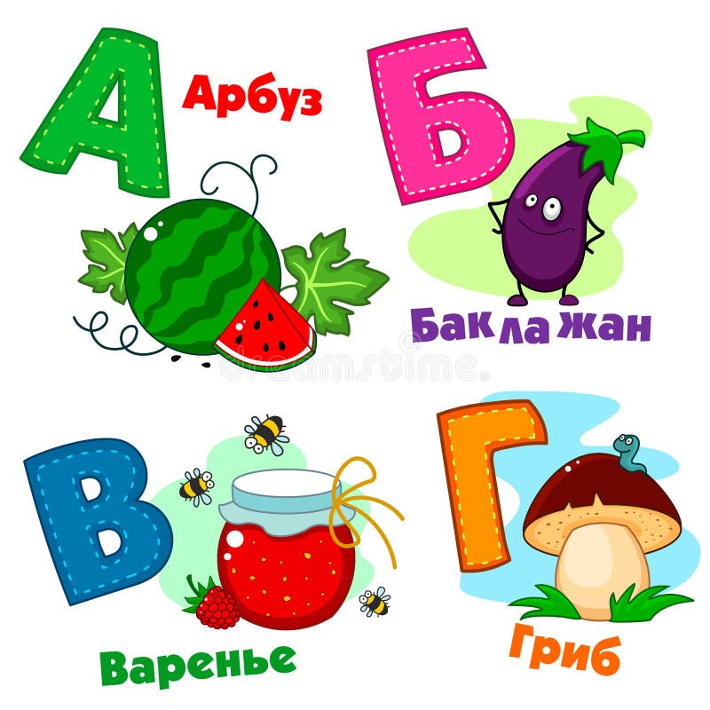 Russian alphabet picture part 1