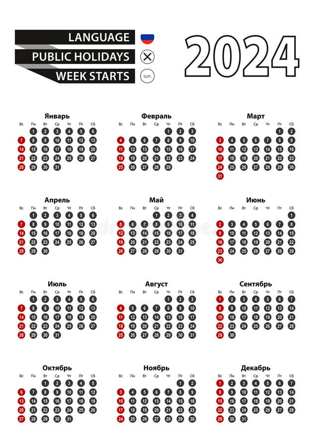 Russian Calendar 2024 with Numbers in Circles, Week Starts on Sunday