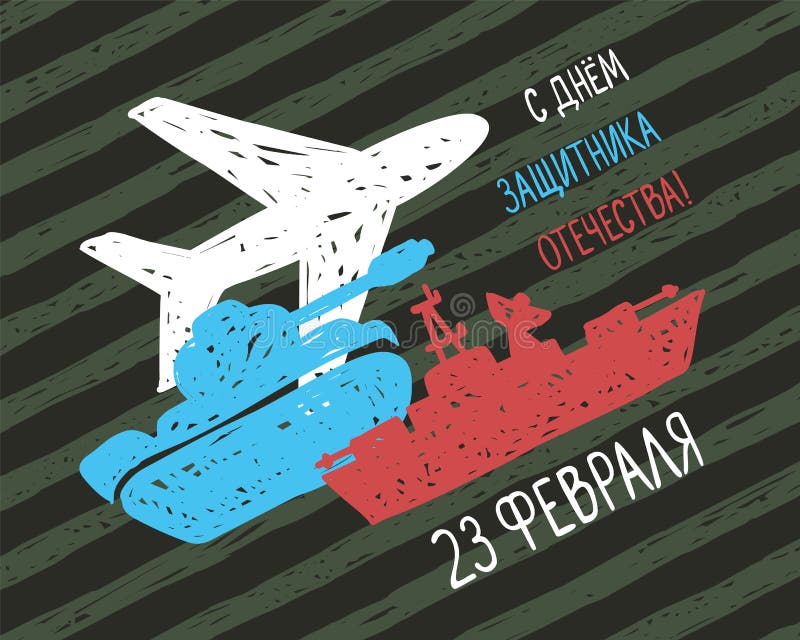 Rysk inskrift: 23 februari, dagen av försvararen av fettet royaltyfri illustrationer Rysk inskrift: 23 februari, dagen av försvararen av fettet royaltyfri illustrationer