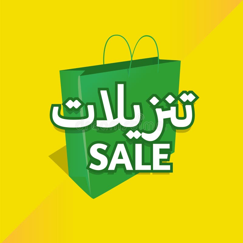 Colorful thanzeelat arabic sale logo icon. Colorful thanzeelat arabic sale logo icon