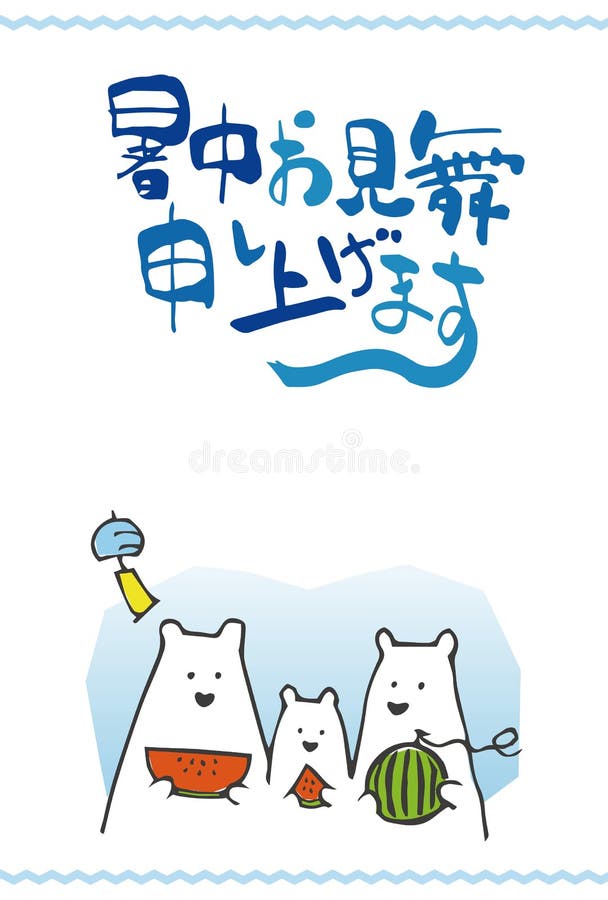 Salutation d'été avec la famille d'ours blanc illustration libre de droits Salutation d'été avec la famille d'ours blanc illustration libre de droits
