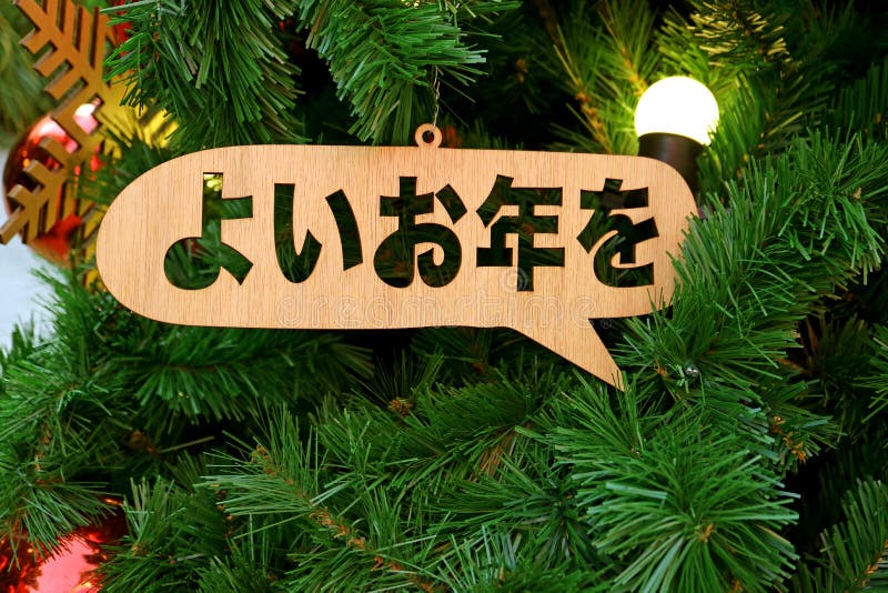 Buon Natale Giapponese.Buon Natale Nel Giapponese Immagine Stock Immagine Di Oggetto 35698141