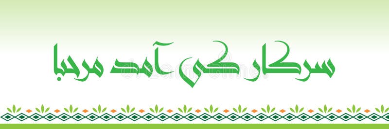 Sarkaar ki aamad marhaba stock vector. Illustration of islam - 163628771