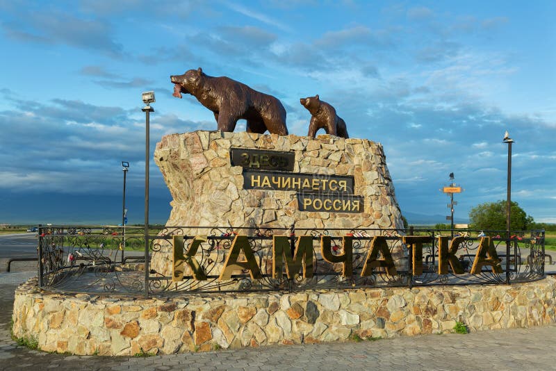 Sculpture of bears on the monument with the inscription: Here begins Russia - Kamchatka