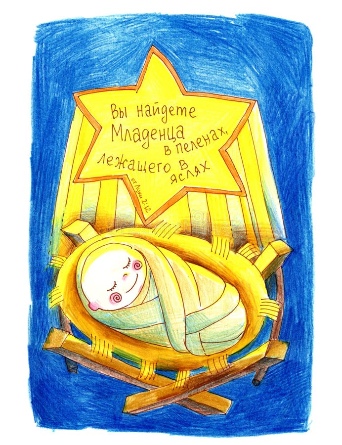 Scène de Noël de vecteur Dessin saint de famille dans le montant d'enfants illustration libre de droits Scène de Noël de vecteur Dessin saint de famille dans le montant d'enfants illustration libre de droits