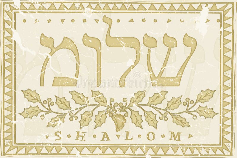 Shalom En Illustratio Hebreo Imagen de archivo libre de regalías