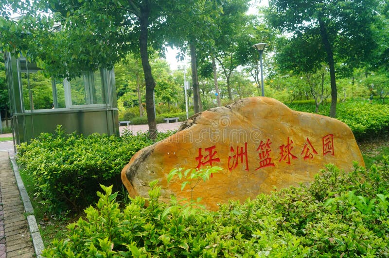 Shenzhen, China: Ping Zhou-basketbalpark stock afbeeldingen Shenzhen, China: Ping Zhou-basketbalpark stock afbeeldingen
