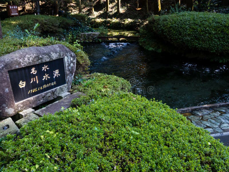 Shirakawa Suigen, uma mola de água fresca famosa no parque nacional de Aso-Kuju, sourse de Shirakawa foto de stock Shirakawa Suigen, uma mola de água fresca famosa no parque nacional de Aso-Kuju, sourse de Shirakawa foto de stock