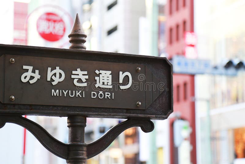 Signboard Ginza, luksusowa zakupy ulica w Tokio, Japonia zdjęcia stock Signboard Ginza, luksusowa zakupy ulica w Tokio, Japonia zdjęcia stock