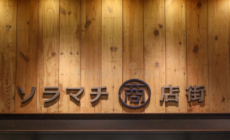 Solamachi Shotengai Stock Photos Free Royalty Free Stock Photos solamachi-shotengai-stock-photos-free-royalty-free-stock-photos