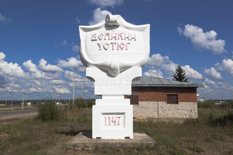 Stela przy wejściem miasto Veliky Ustyug w Vologda regionie zdjęcia stock Stela przy wejściem miasto Veliky Ustyug w Vologda regionie zdjęcia stock