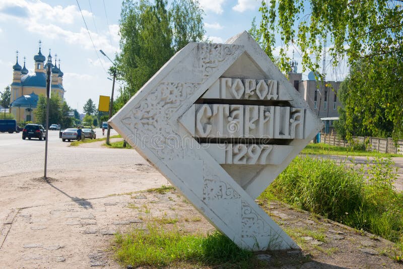Stella przy wejściem miasto Staritsa zdjęcie stock Stella przy wejściem miasto Staritsa zdjęcie stock