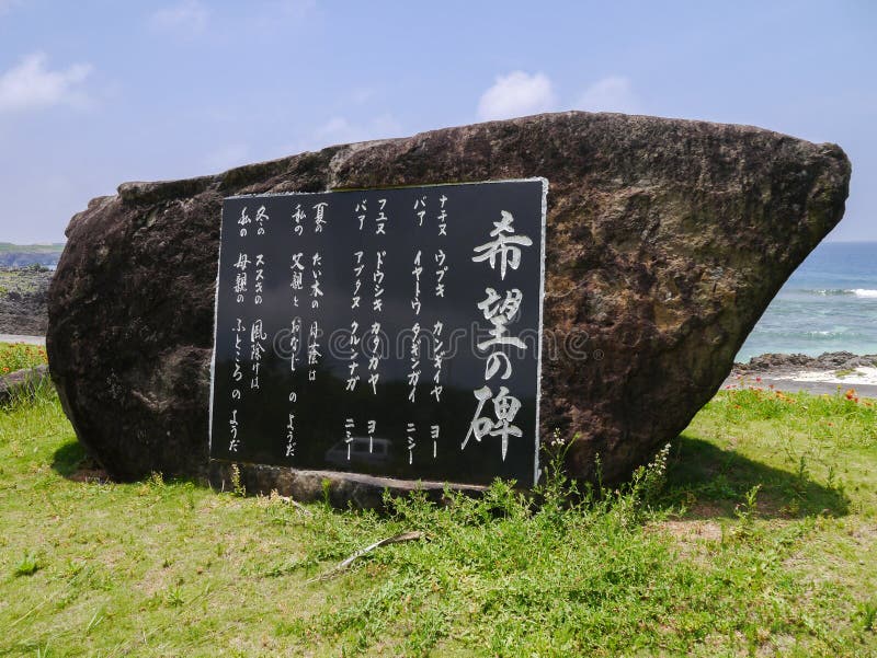 Stenmonument av den Dannu stranden i den Yonaguni ön royaltyfri fotografi Stenmonument av den Dannu stranden i den Yonaguni ön royaltyfri fotografi