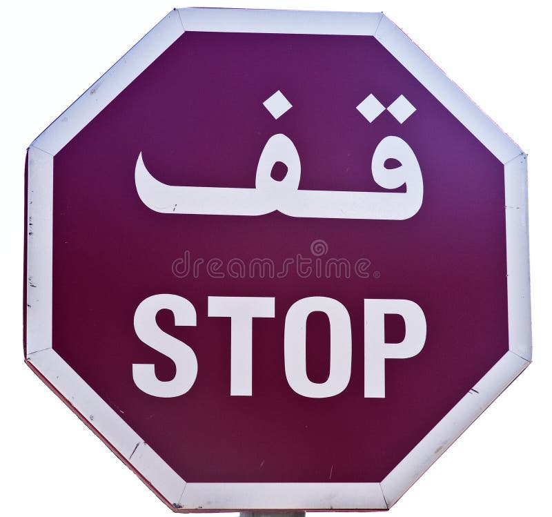 Stop sign in arabic stock image. Image of isolated, stop 17469545