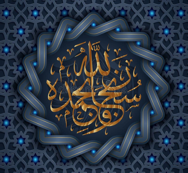 Subhanallahi arabo di calligrafia con un bihamdihi tradotto Come : Allah più puro e lode a lui