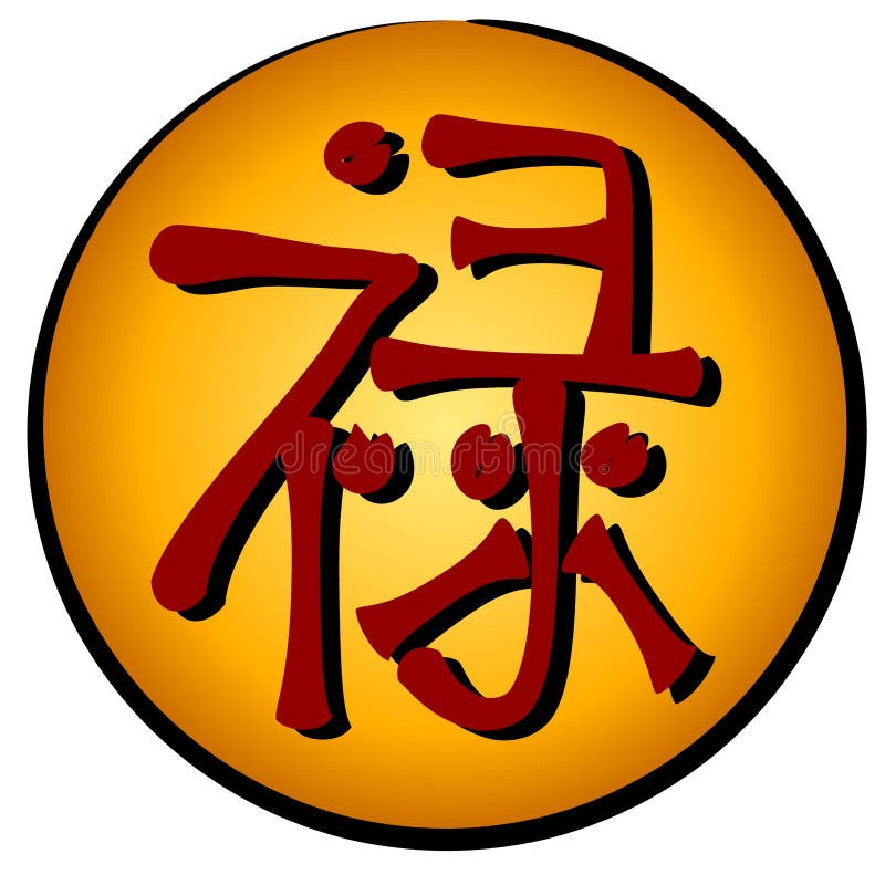 Símbolo chinês da prosperidade - Lu ilustração royalty free Símbolo chinês da prosperidade - Lu ilustração royalty free