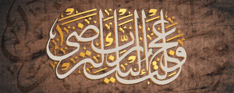 Tableau islamique sur l'affection et la pitié de mariage de vers de Quranic de mur avec des motifs floraux