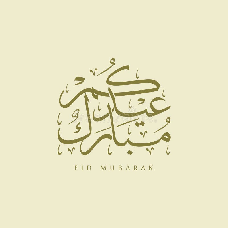 Texte arabe de calligraphie d'Eid Mubarak illustration de vecteur Texte arabe de calligraphie d'Eid Mubarak illustration de vecteur