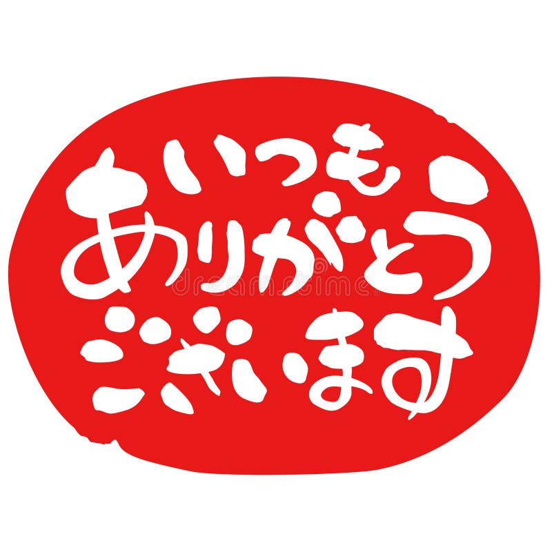 List 32+ Pictures thank you very much in japanese formal Stunning List 32+ Pictures thank you very much in japanese formal Stunning