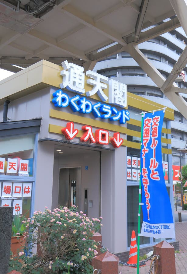 Torre Osaka de Tsutenkaku fotografia de stock Torre Osaka de Tsutenkaku fotografia de stock