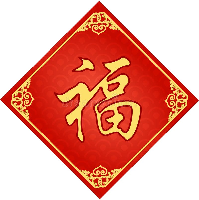 Traditional Chinese Background with Kanji `Fortune` Stock Vector