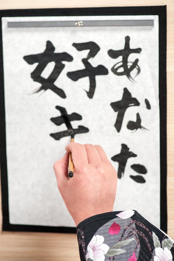 Traditionele Japanse of Chinese kalligrafie royalty-vrije stock afbeelding Traditionele Japanse of Chinese kalligrafie royalty-vrije stock afbeelding