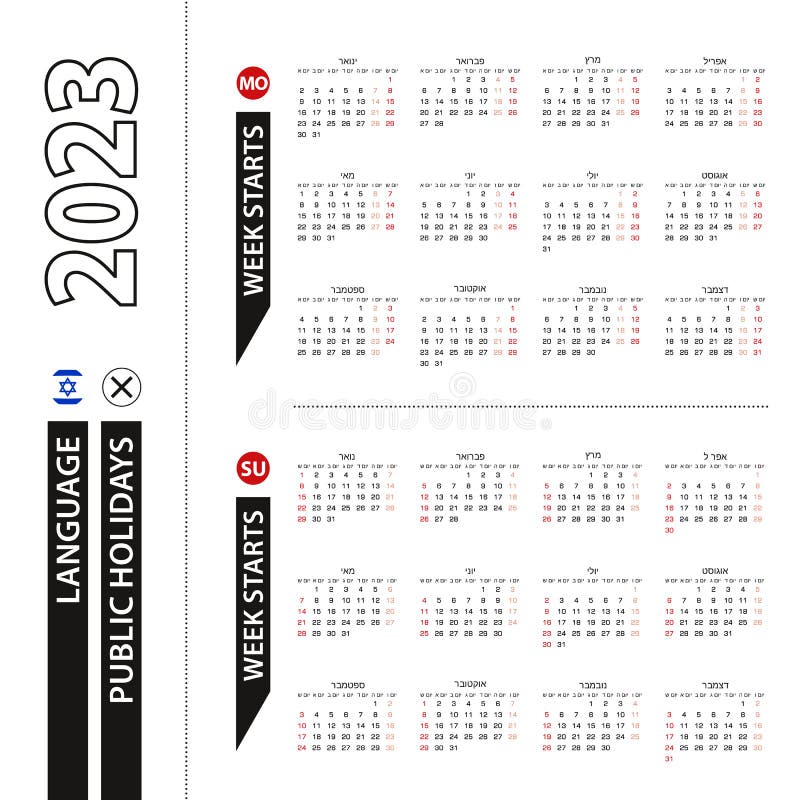 Calendar in Hebrew Language for Year 2020, 2021, 2022, 2023, 2024, 2025