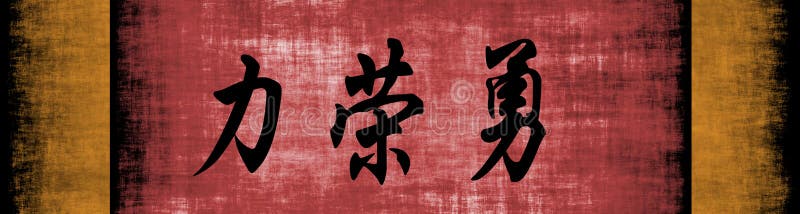Uitdrukking van de Moed van de Eer van de sterkte de Chinese Motieven vector illustratie Uitdrukking van de Moed van de Eer van de sterkte de Chinese Motieven vector illustratie