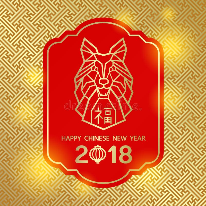 Van de het Gezichtshond van lijnvormen de de dierenriemsamenvatting creatief op rode banner en het gouden van patroonchina lichte stock illustratie Van de het Gezichtshond van lijnvormen de de dierenriemsamenvatting creatief op rode banner en het gouden van patroonchina lichte stock illustratie
