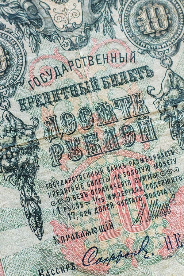 Vecchia banconota russa del frammento fotografia stock libera da diritti Vecchia banconota russa del frammento fotografia stock libera da diritti