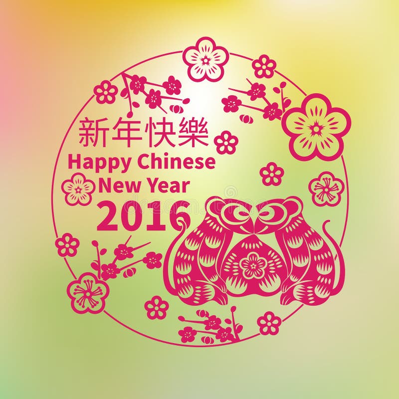 2016: Vector Chinese de kaartachtergrond van de Nieuwjaargroet stock illustratie 2016: Vector Chinese de kaartachtergrond van de Nieuwjaargroet stock illustratie