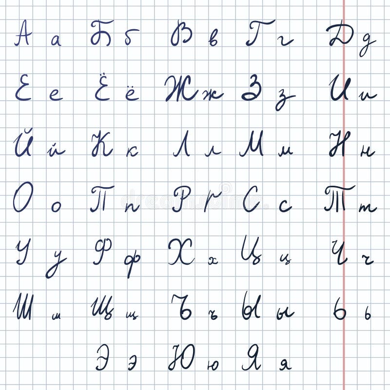 Vector Handwritten Russian Alphabet vector illustration