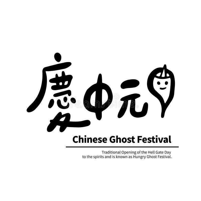 Vector Illustration of Chinese Ghost Festival Celebration. (caption