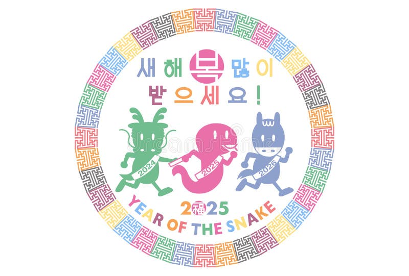 Vector Illustration of 2025 New Year S Card. Animals Running in the Relay. Traditional Korean