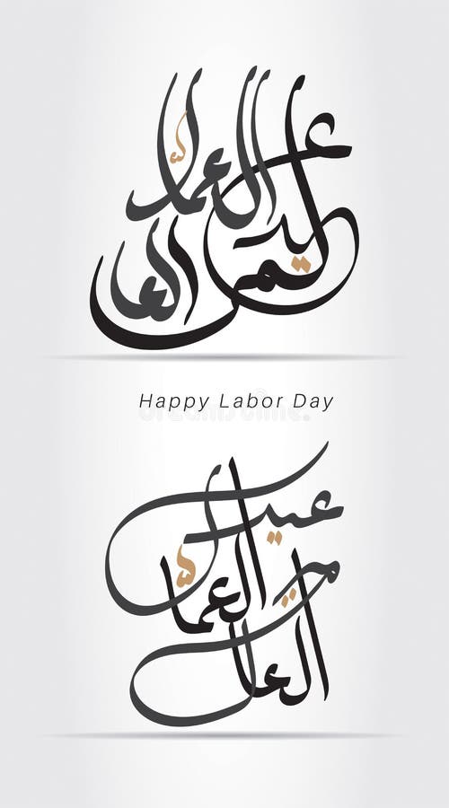 Vector Labor Day in Arabic Type. Stock Vector Illustration of poster