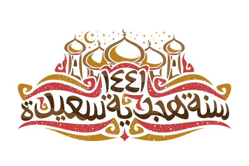 Vector Logo For Islamic New Year Stock Vector  