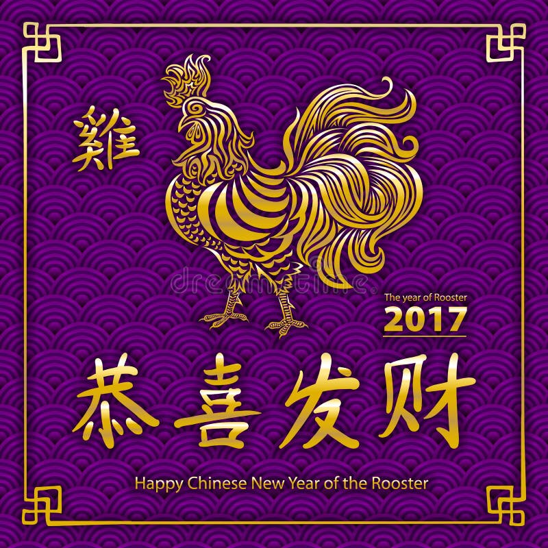 Ding Younian (year Of The Rooster) Creative Chinese Characters Design, Seal  Chinese Meaning: Chicken. Royalty Free SVG, Cliparts, Vectors, and Stock  Illustration. Image 68529114.