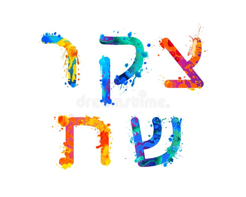 Hebrew Stock Illustrations – 43,703 Hebrew Stock Illustrations, Vectors ...