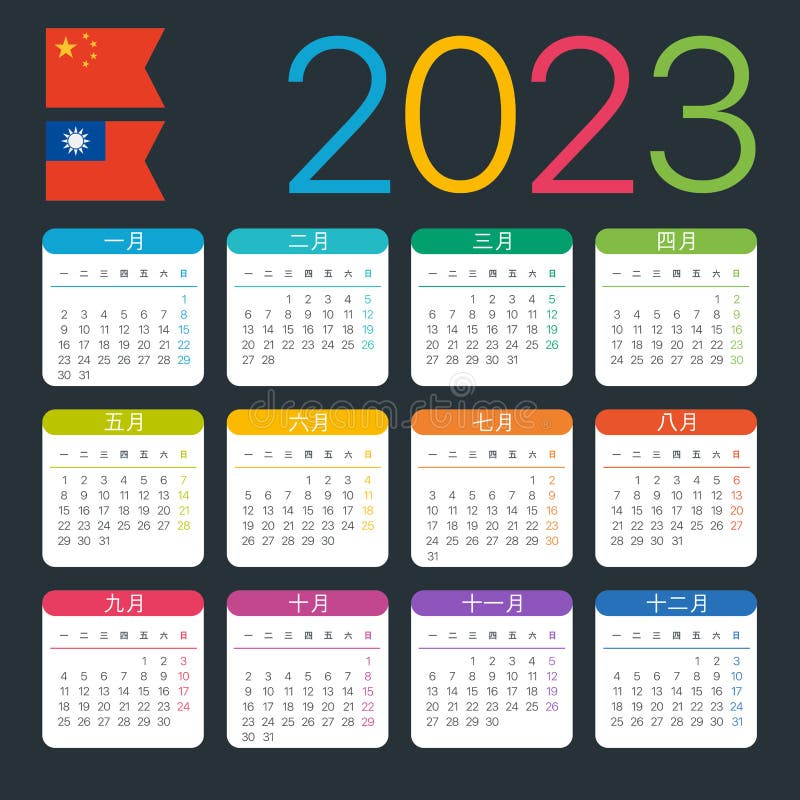 2023 Calendar Chinese - Vector Illustration China Version Stock Vector