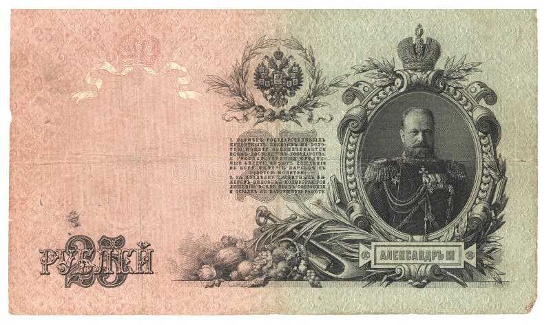 Very old Russian banknote