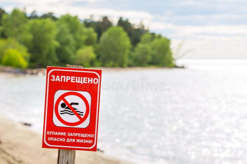 Запрет на купание. Купание запрещено табличка. Знак «купаться запрещено». Речка знак. Таблички купание в реке запрещено.