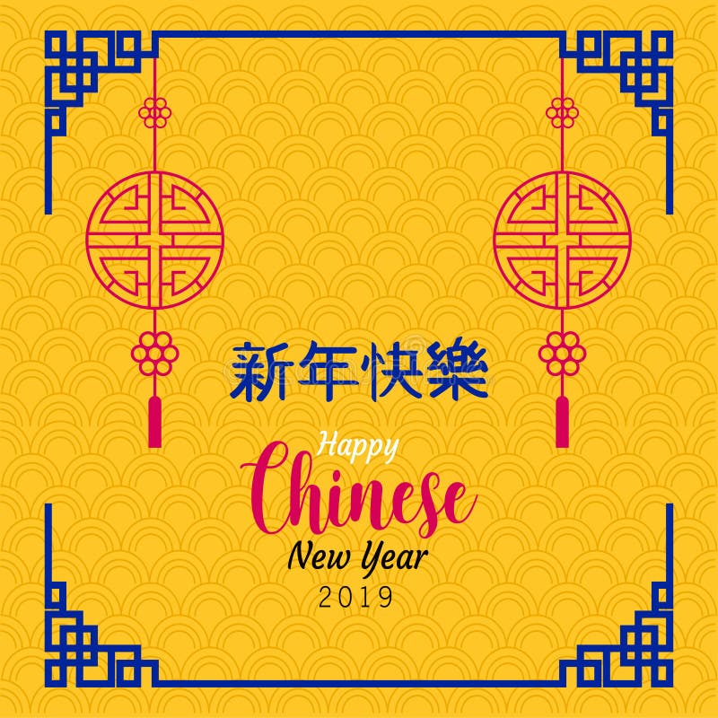 Happy Chinese New Year Of The Pig ornament royalty free illustration Happy Chinese New Year Of The Pig ornament royalty free illustration