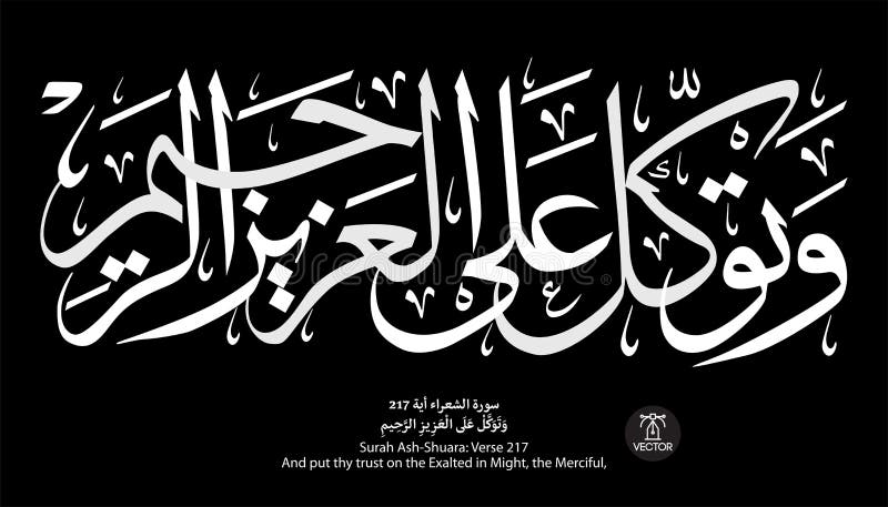 White Islamic Arabic Calligraphy on Black Background of Verse ...