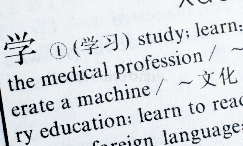 Word Study written in Chinese language royalty free stock photography Word Study written in Chinese language royalty free stock photography
