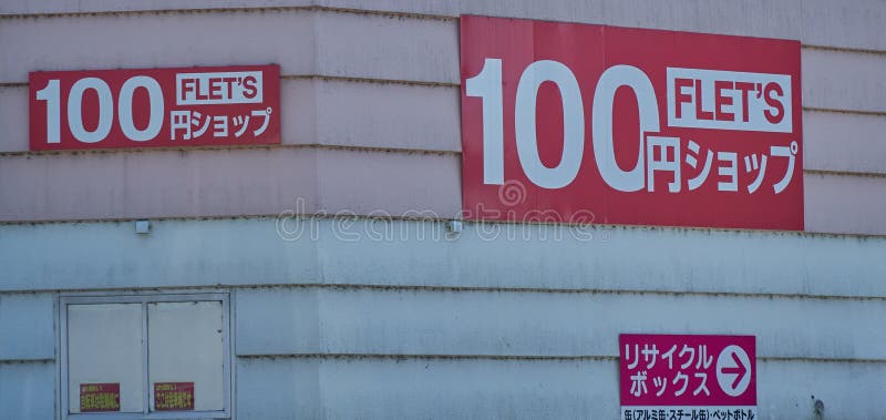 The 100 Yen shop stock image The 100 Yen shop stock image